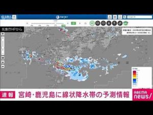 経済金融動画 | 【速報】宮崎県と鹿児島県に線状降水帯の予測情報　あす明け方から昼前にかけて(2025年8月7日)【YouTubeおすすめ】
