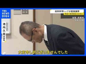 経済金融動画 | 滋賀県警トップが直接謝罪　12年間服役し再審無罪の西山美香さん「本当にこれでえん罪がなくなるのか」｜TBS NEWS DIG【YouTubeおすすめ】