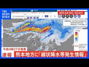 熊本の大雨情報：線状降水帯や土砂災害の危険性が高まる最新警報 – お金を稼ぐ副業チャンネル