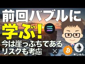 仮想通貨の歴史と次の投資戦略：バブル崩壊の教訓から学ぶポイント – お金を稼ぐ副業チャンネル