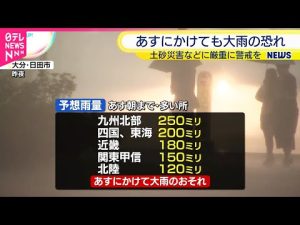 九州・山陰・北陸の大雨に警戒を：土砂災害と浸水に注意 – お金を稼ぐ副業チャンネル