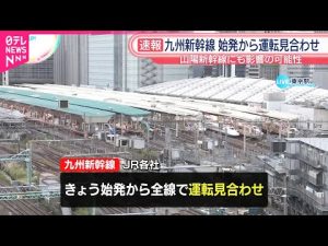九州新幹線と山陽新幹線に影響：大雨による運休情報まとめ – お金を稼ぐ副業チャンネル