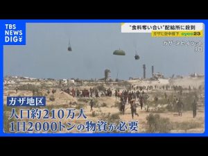 ガザの人道危機：空からの支援と物資争奪の現状 – お金を稼ぐ副業チャンネル