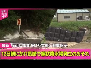 長崎・東海・北陸の大雨予報と線状降水帯の最新情報 – お金を稼ぐ副業チャンネル