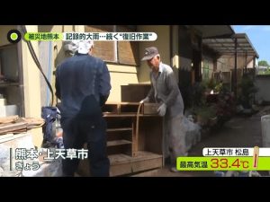 熊本豪雨と猛暑の影響：復旧と断水の現状を解説 – お金を稼ぐ副業チャンネル