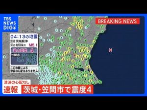 茨城県笠間市石井の地震情報｜津波の心配は不要【2025年版】 – お金を稼ぐ副業チャンネル