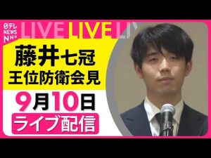 藤井七冠の王位戦防衛会見レポート｜最新会見内容とポイント解説 – お金を稼ぐ副業チャンネル