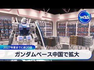 ガンダムベース中国版拡大計画：杭州に新店舗と今後の展望 – お金を稼ぐ副業チャンネル