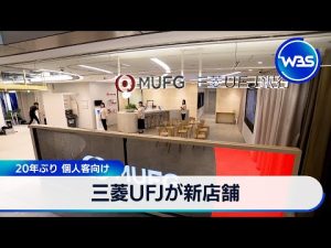 三菱UFJ銀行の新店舗「エムットスクエア」開店！個人向けサービスの充実と最新情報 – お金を稼ぐ副業チャンネル