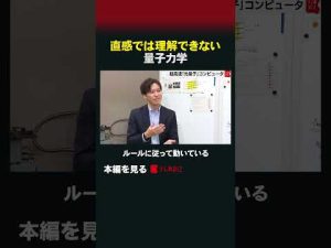 量子力学をわかりやすく解説：直感に反する不思議な世界 – お金を稼ぐ副業チャンネル