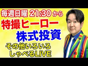 ルネ岩田のライブ第273回｜ヒゲがなくなる話題と投資トークを詳しく解説 – お金を稼ぐ副業チャンネル