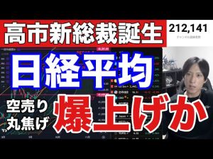 日経平均が注目の上昇トレンド！高市氏総裁選と円安株高の影響を徹底解説 – お金を稼ぐ副業チャンネル