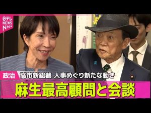 自民党新総裁・高市早苗氏の動向と今後の課題解説 – お金を稼ぐ副業チャンネル
