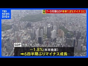 7-9月期日本のGDPが1.8%減少、トランプ関税の影響と経済への影響 – お金を稼ぐ副業チャンネル