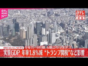 2023年7～9月のGDP成長率マイナス1.8％ 主要因と今後の見通し – お金を稼ぐ副業チャンネル