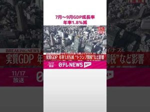 2023年7〜9月のGDPは6期ぶりの減少、原因と影響を解説 – お金を稼ぐ副業チャンネル